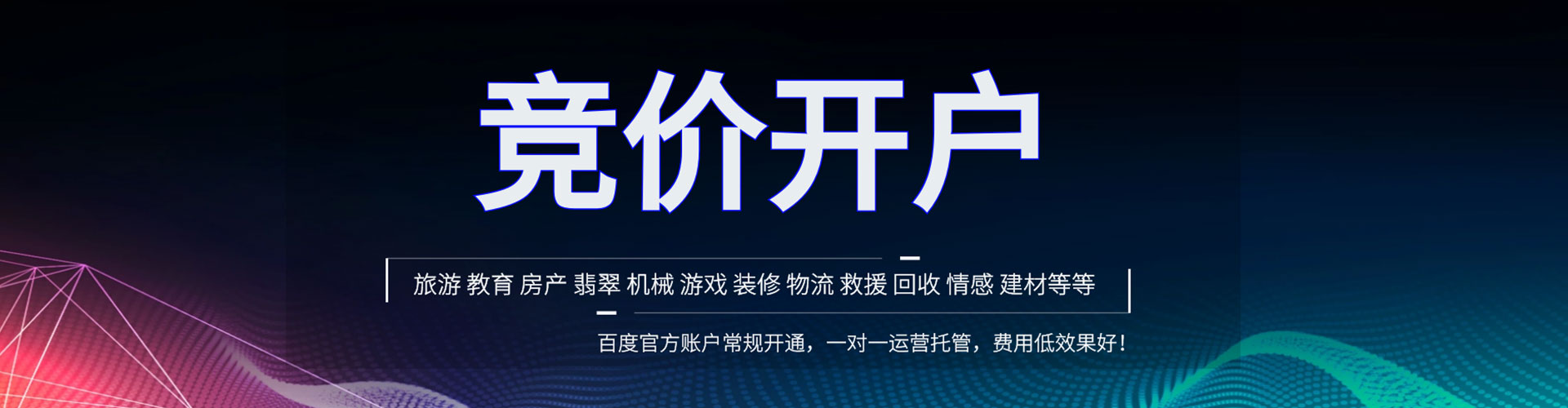 南澳百度广告竞价